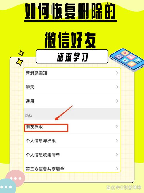安卓微信怎么找回删除的好友