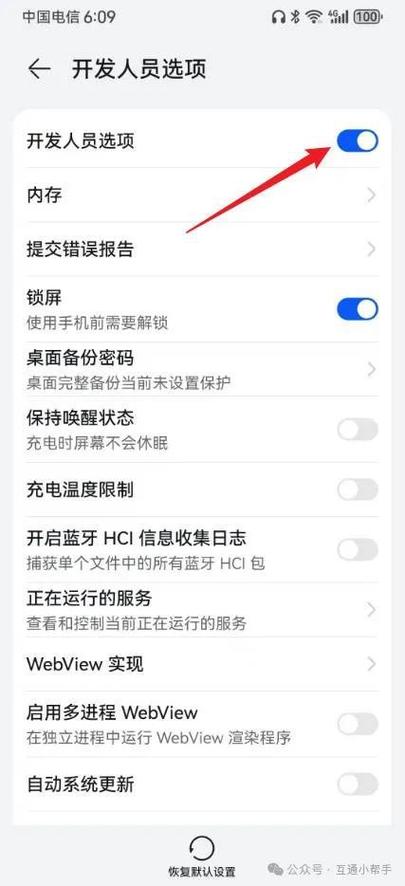 华为手机怎么关闭开发者模式