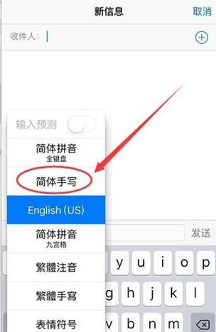 苹果手机怎么设置手写输入法