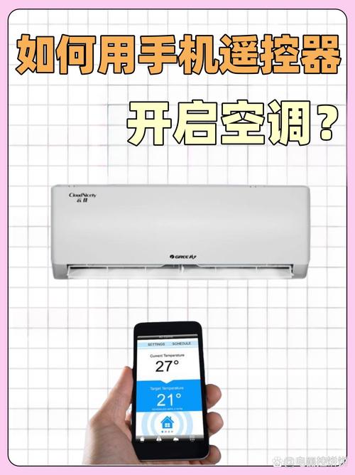 安卓手机怎么控制空调遥控器