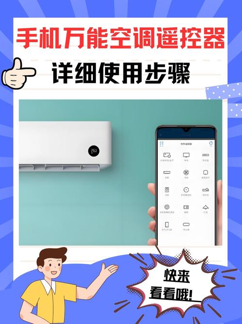 安卓手机怎么控制空调遥控器