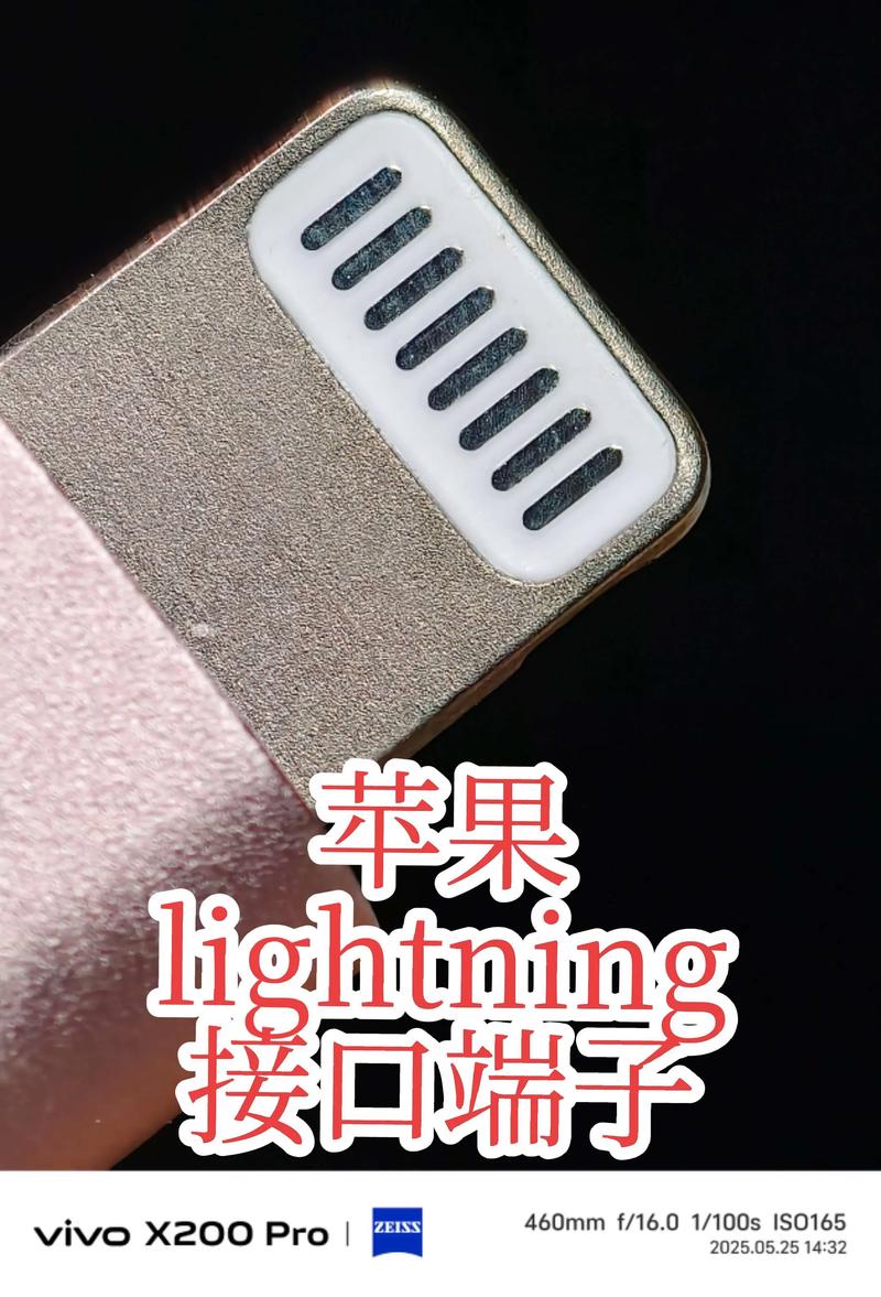 苹果lightning接口