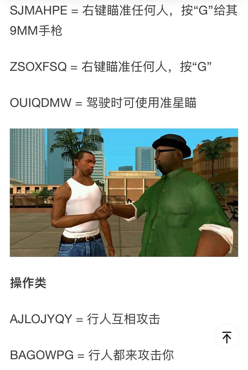 圣安地列斯安卓cleo合集