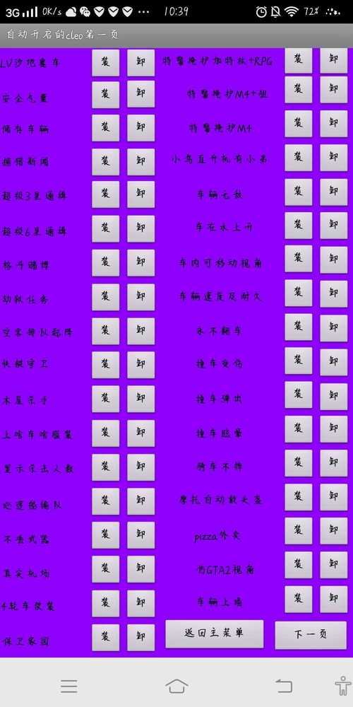 圣安地列斯安卓cleo合集