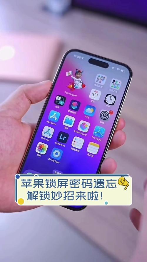 苹果手机忘记锁屏密码怎么办
