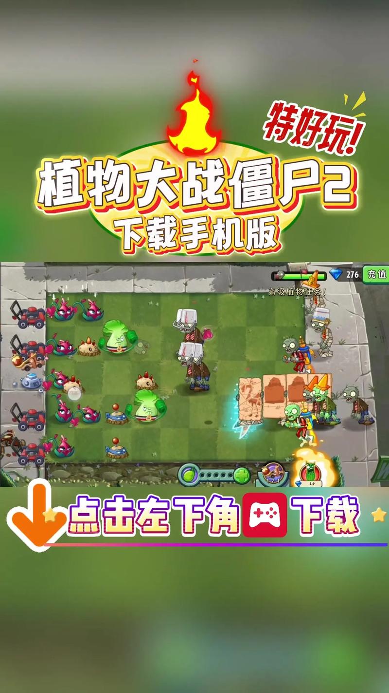 植物大战僵尸手机版安卓免费