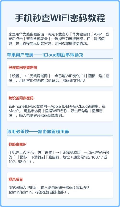 手机上怎么查看wifi密码