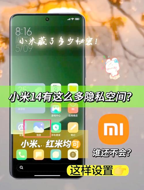 小米手机私密文件夹在哪里找