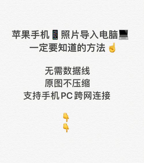 把iphone照片导入电脑