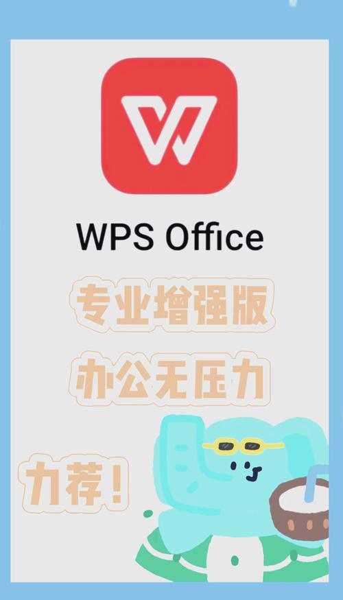 wps office电脑版