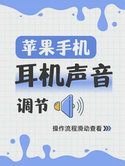 苹果手机媒体声音在哪设置