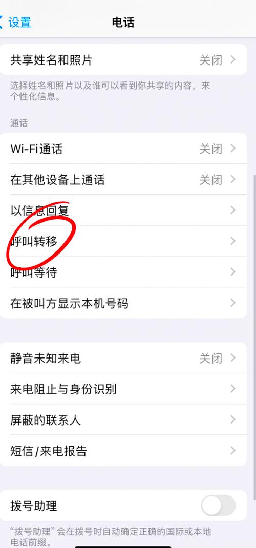 固定电话转接到手机怎么设置