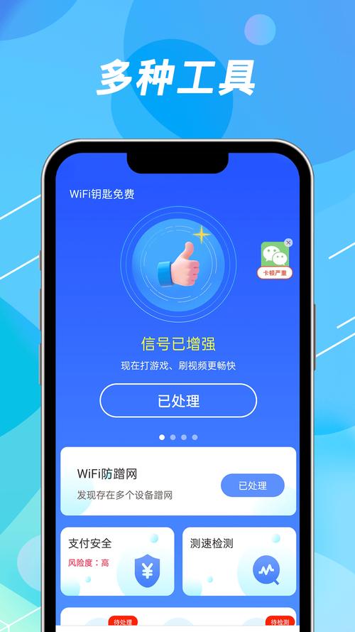 电脑版wifi万能钥匙下载