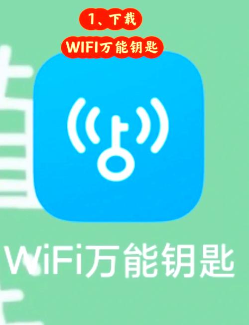 wifi万能钥匙电脑版下载