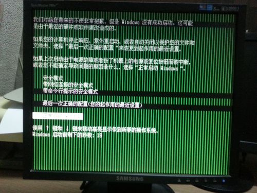 电脑windows未能启动