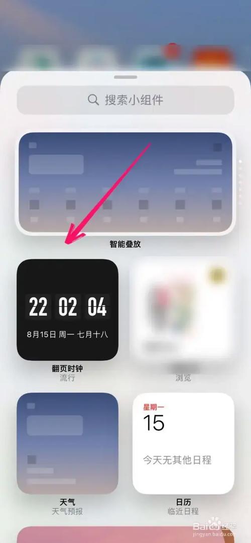 苹果手机桌面时间显示设置