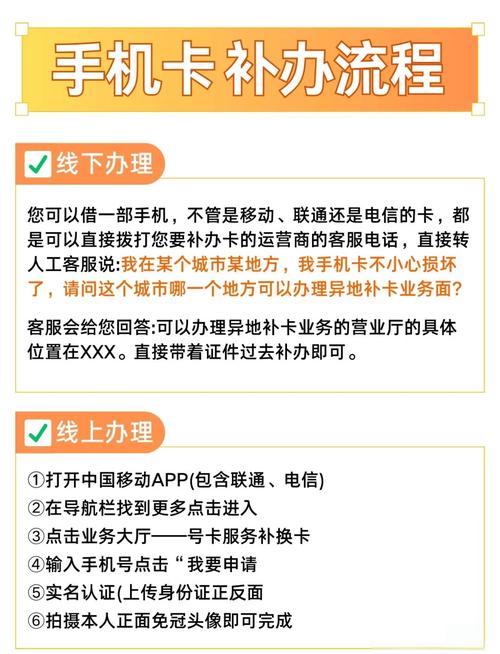 手机卡换卡不换号码怎么办理