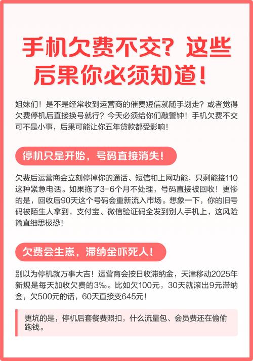 手机号欠费了不交有什么影响