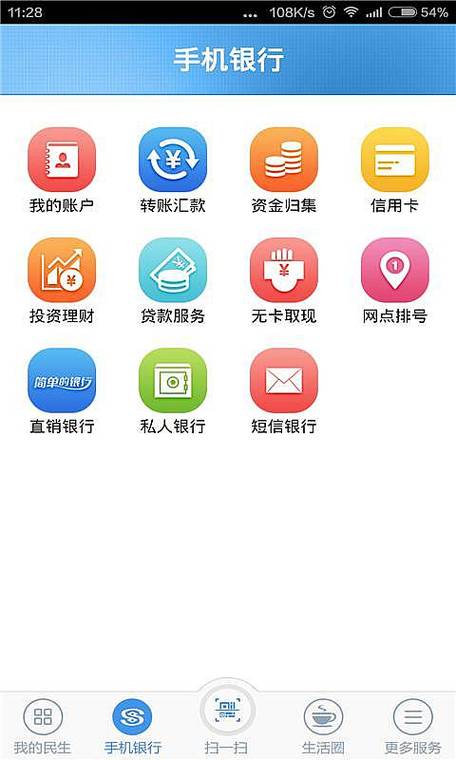 民生证券手机版官方免费下载