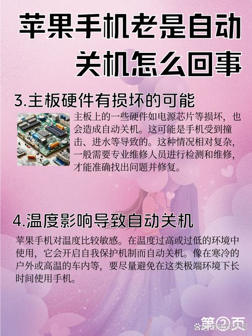 为什么手机老是自动关机重启