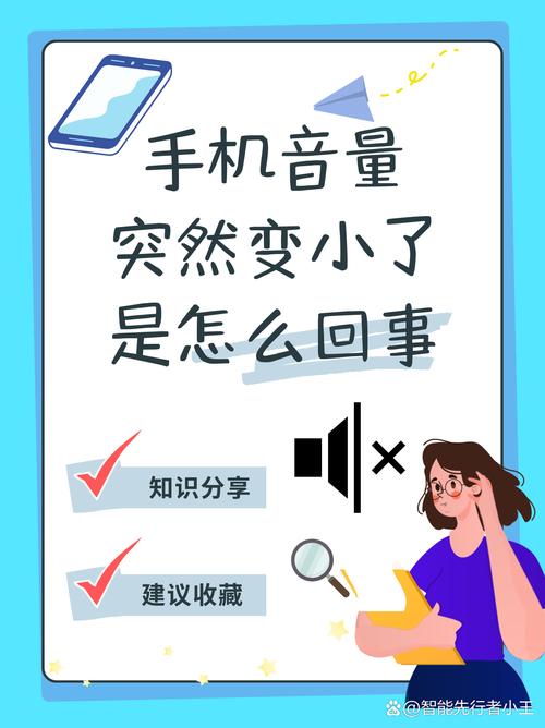 手机扬声器声音变小了怎么办