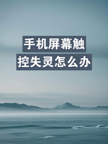 苹果手机触屏失灵怎么关机