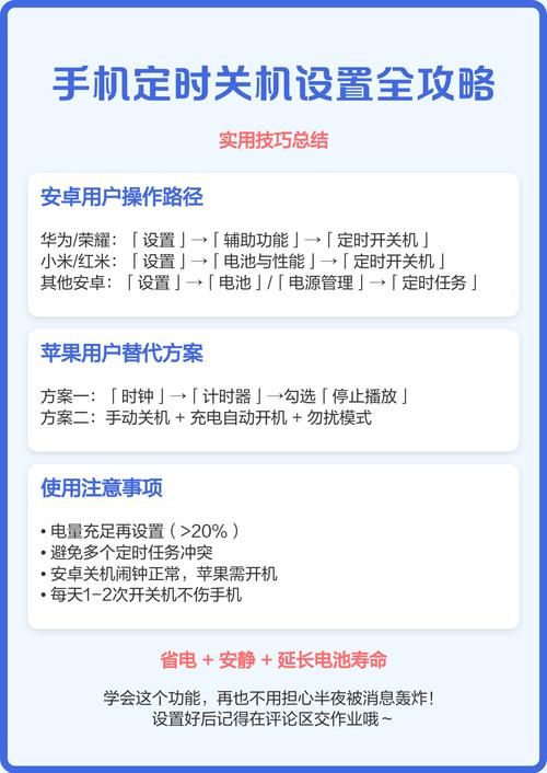 苹果手机如何设置定时关机