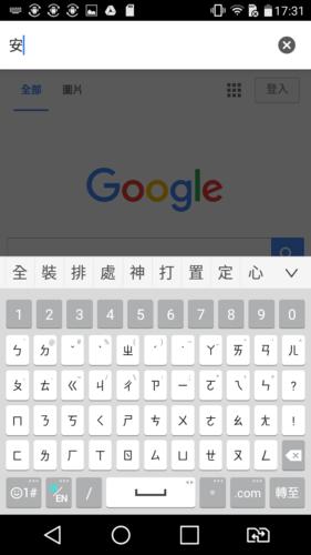 google拼音输入法安卓