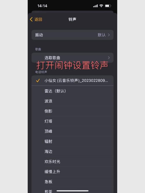 苹果手机怎么设置其他铃声