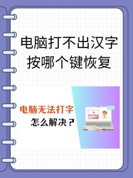 笔记本电脑输入法打不出汉字