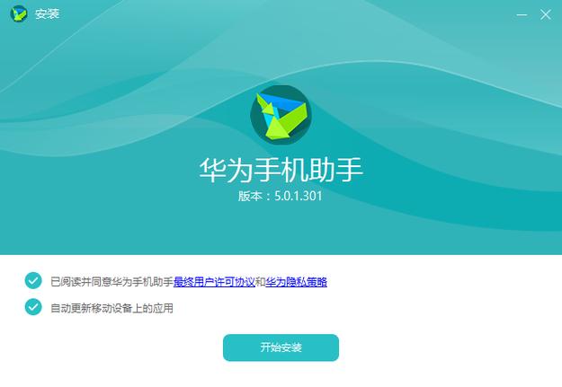 华为手机助手hisuite