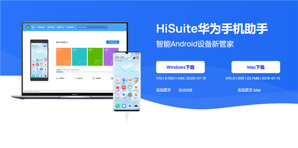 华为手机助手hisuite