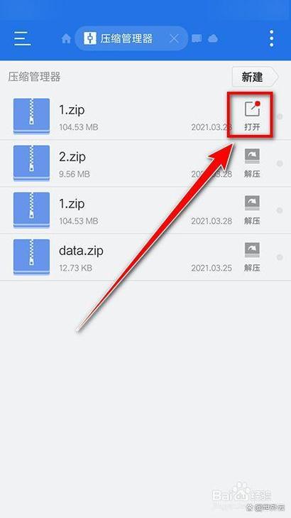 苹果手机怎么打开zip文件