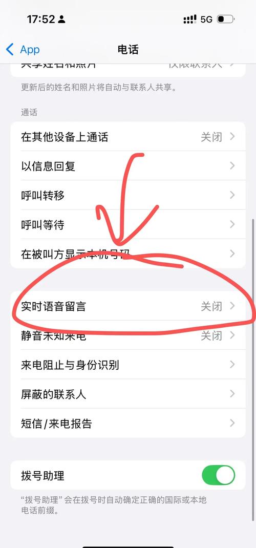 苹果手机如何关闭语音控制