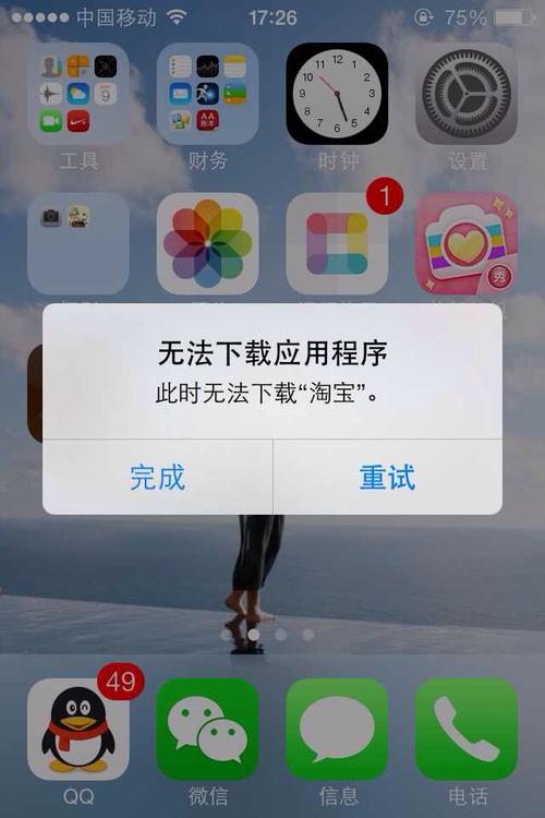 苹果手机为啥下载不了软件