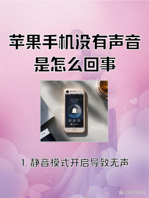 苹果手机为什么来电没有声音
