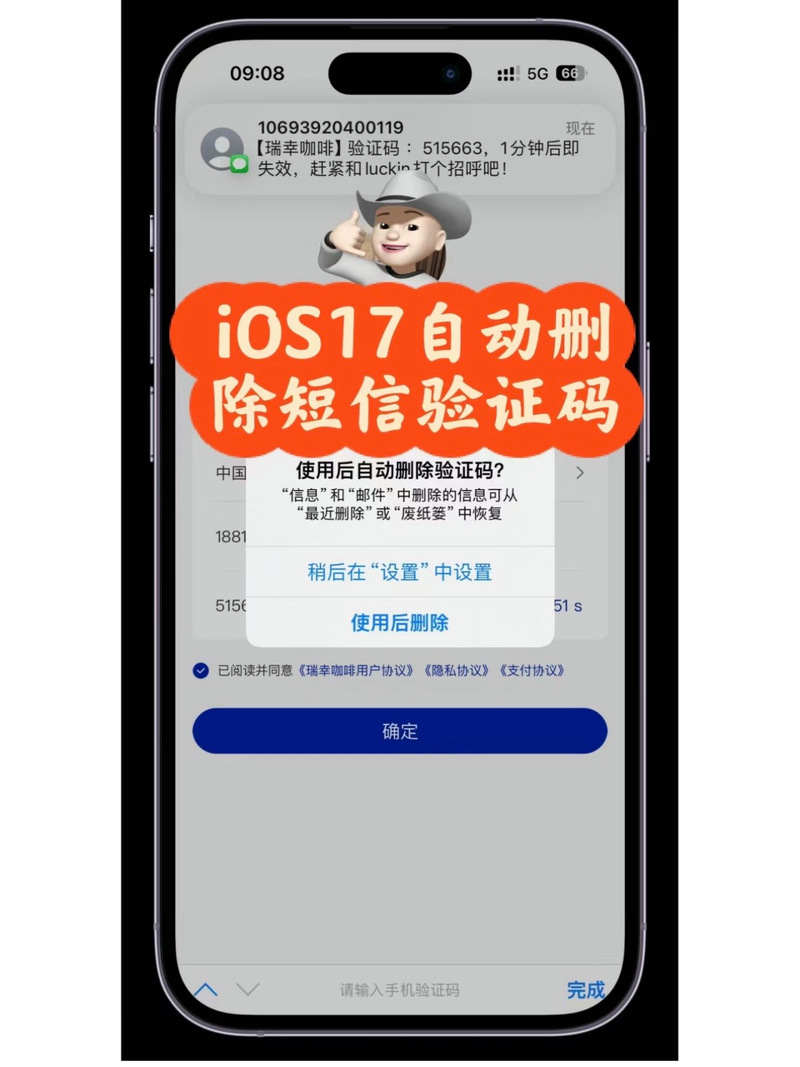 手机不停收到验证码怎么解决