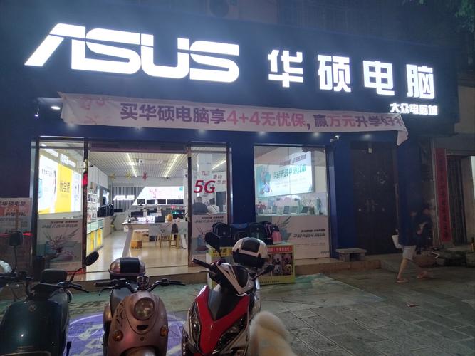 华硕笔记本电脑售后服务网点