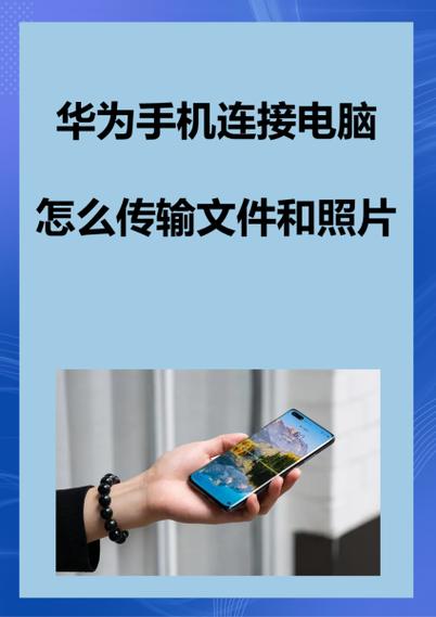 手机上的文件怎么传到电脑上