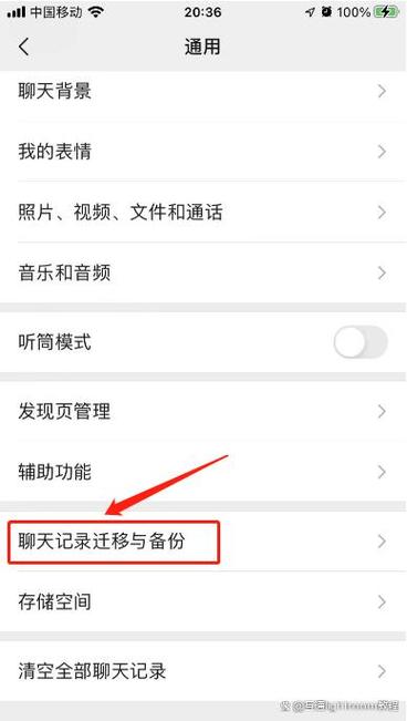 安卓微信聊天记录迁移到苹果