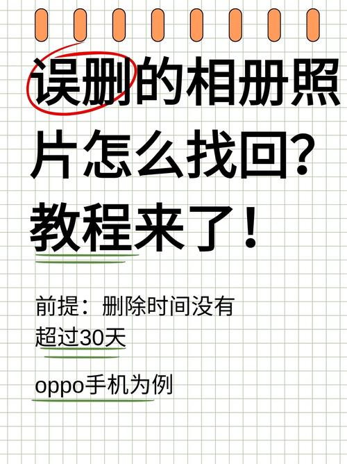 如何恢复安卓手机删除的照片