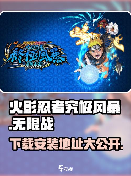 火影忍者究极风暴手机版下载