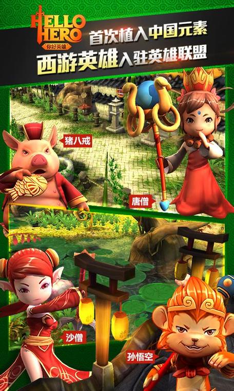 hello hero 安卓