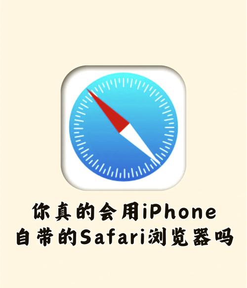 苹果safari怎么设置