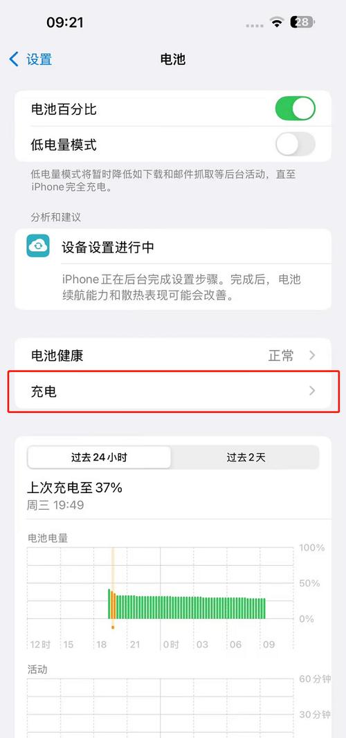 苹果手机怎么显示电量百分比