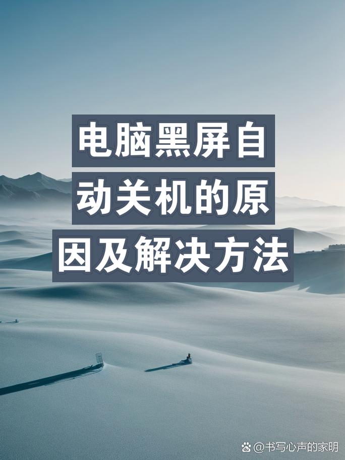 台式电脑自动关机是什么原因