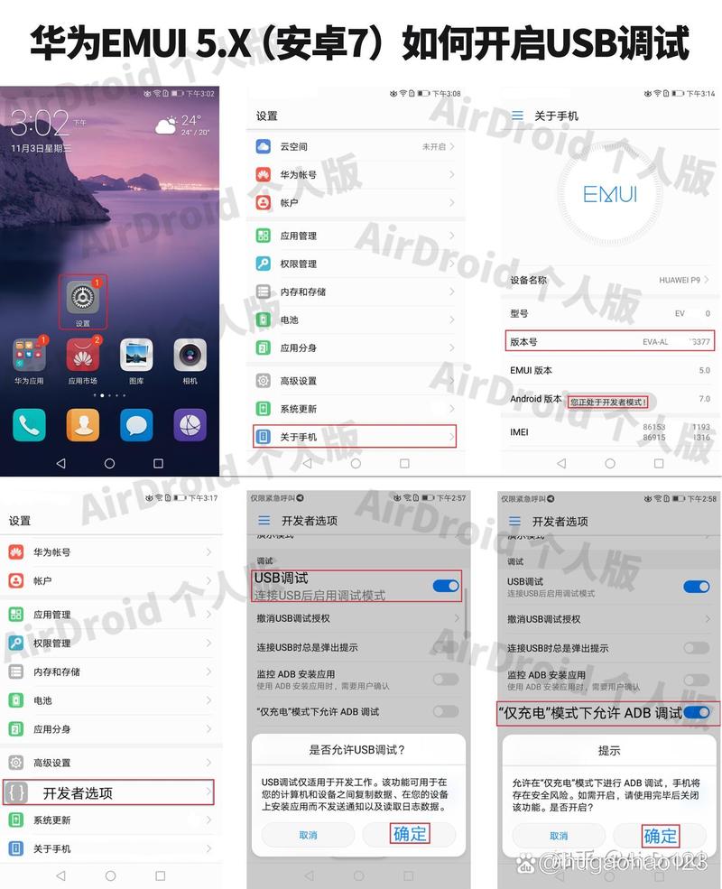 安卓4.2.2 usb调试