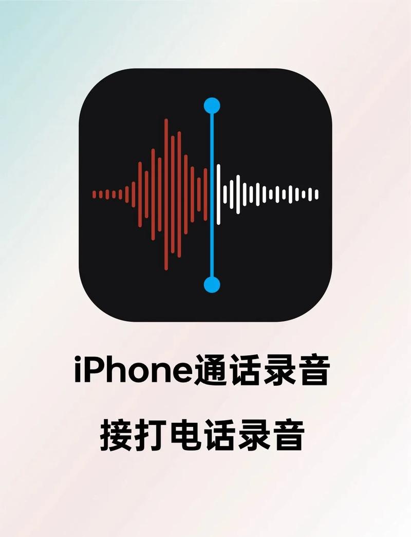 苹果手机电话录音功能在哪