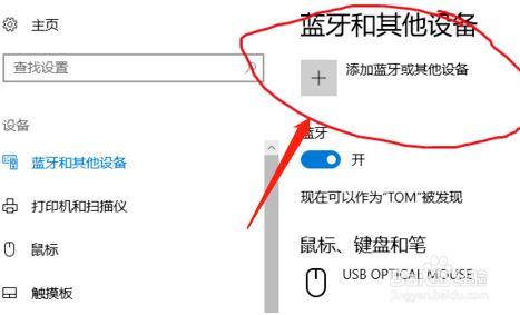 笔记本电脑如何连接无线鼠标