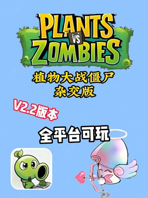 植物大战僵尸手机破解版安卓